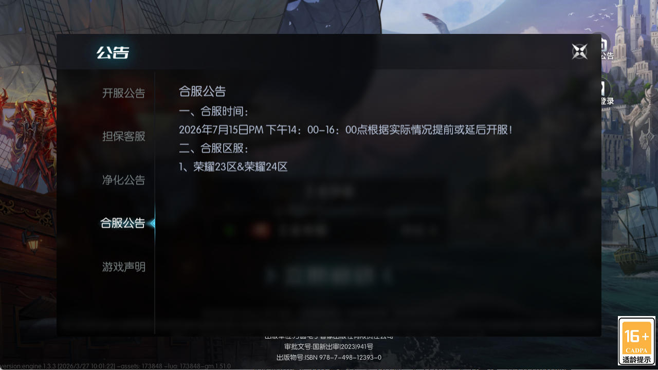 奇迹mu-荣耀出征官方手游：7 月 15 日荣耀 23 区和 24 区合服公告