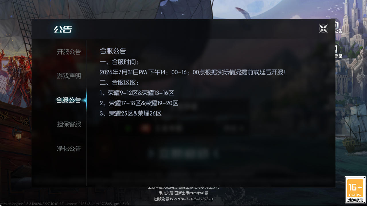 奇迹 MU-荣耀出征手游：7 月 31 日最新合服公告，人气提升长久稳定